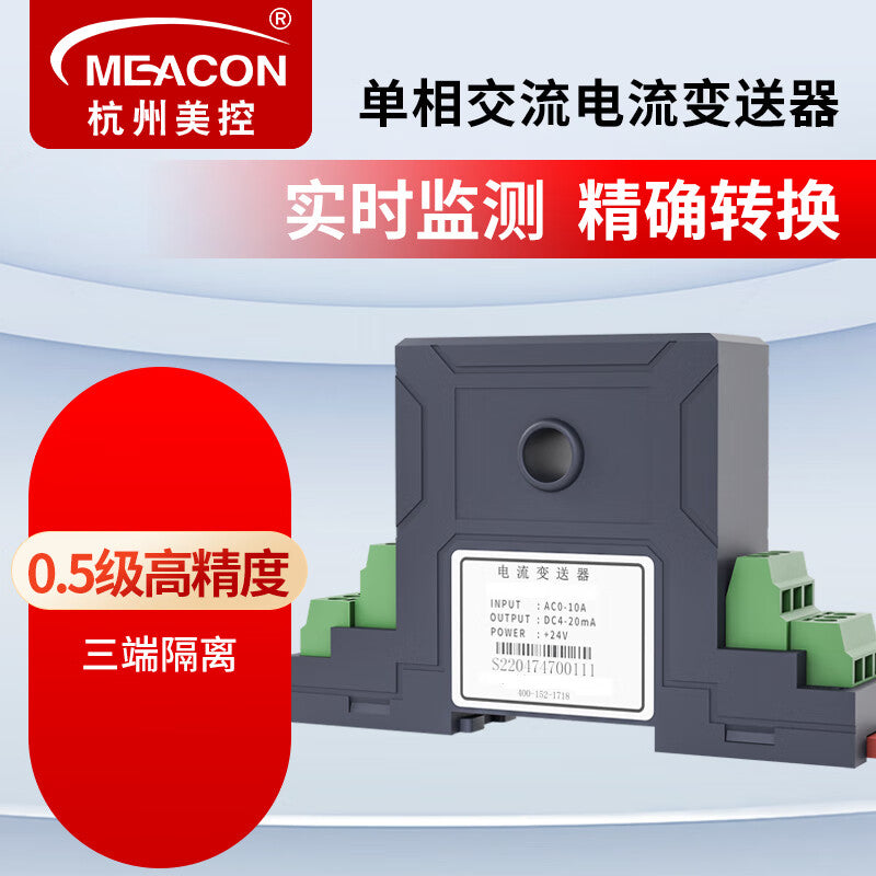 Meacon single-phase AC current transmitter module, 4-20mA output, 24V power supply, AC 0-200A.