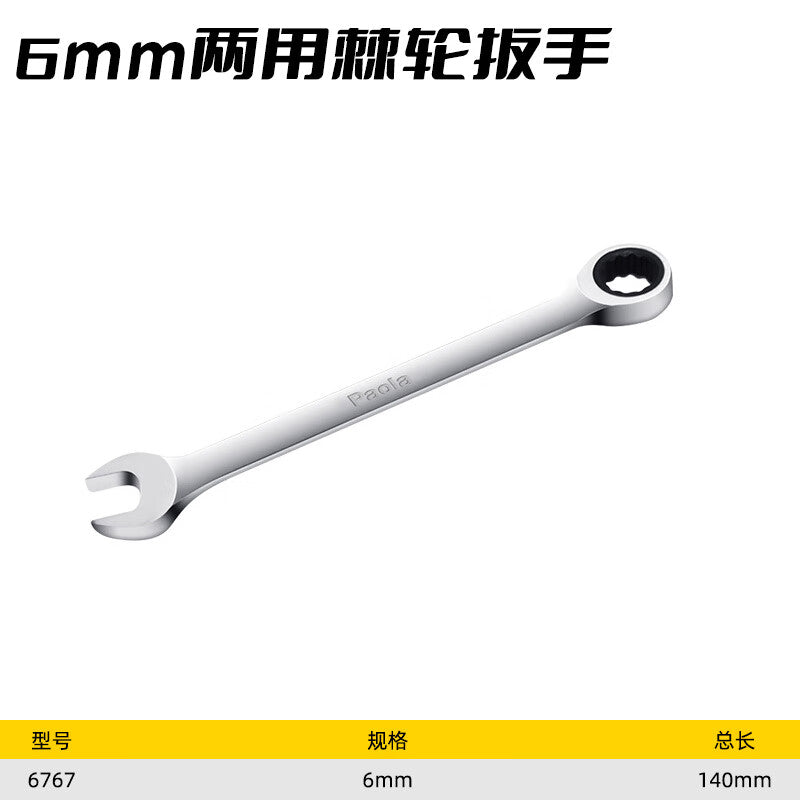 Paola Paula 72 tooth dual-use ratchet wrench 6mm plum ratchet socket wrench fast wrench 6767