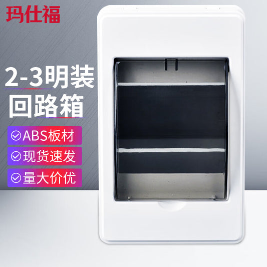 Masif circuit breaker distribution box surface-mounted circuit lighting box air-conditioning protection box leakage protection switch box 2-3 positions (all plastic air-opening protection box)
