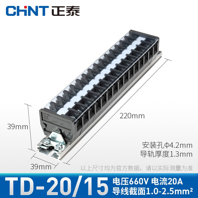 Chint (CHNT) TD-20/15 rail-type terminal block wire connector terminal strip terminal strip plate