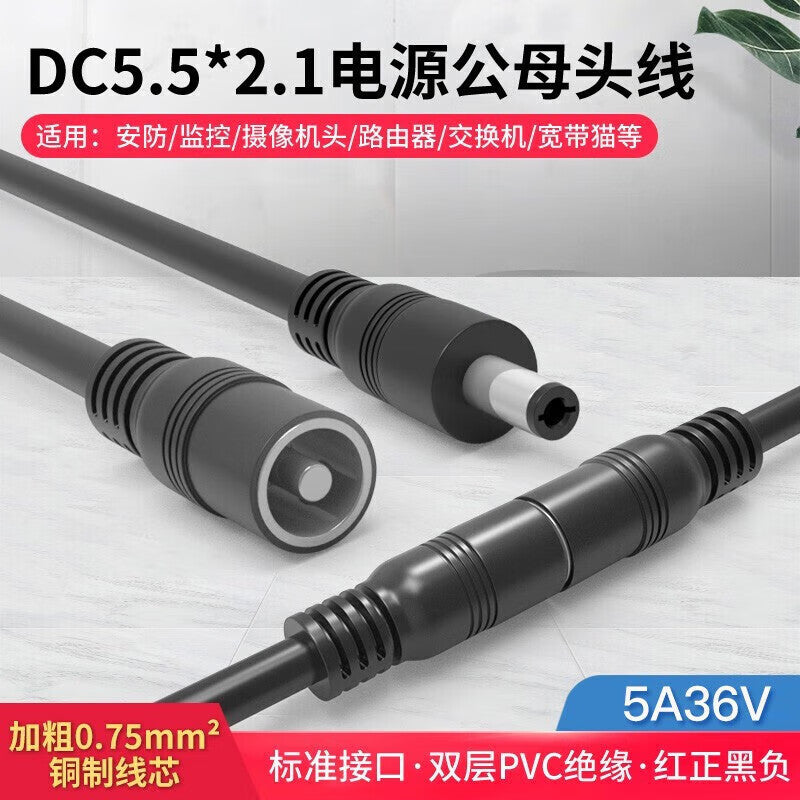 Huijun DC power supply male and female connector cable, 5A 36V, thickened connector cable, 0.75 square mm, DC 5.5*2.1 female connector, 1m, 2 pieces.