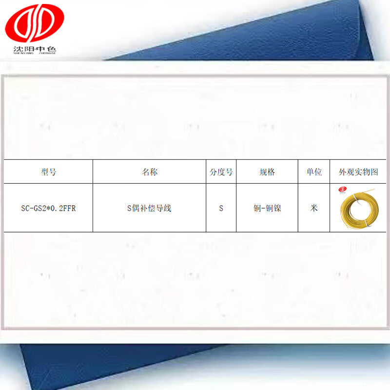 Chunghwa Sensor Connection Cable, S-coupler Compensation Wire SC-GS2*0.2FFR, Copper-Copper-Nickel, Unit: Meter