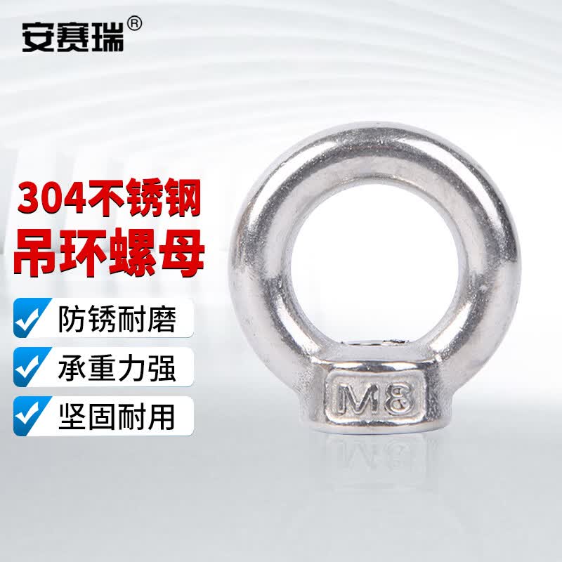 Ancer 304 Stainless Steel Eye Nut, Lifting Lug Nut, Round Lifting Nut, M8, 1 piece, EA400393