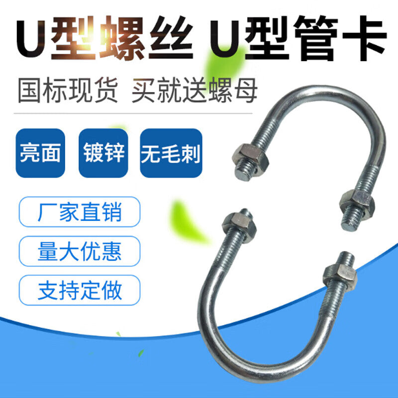 GUYU Galvanized U-shaped Pipe Clamps with Nuts - Customizable U-shaped Galvanized Pipe Clamps - Thread Diameter M8 [DN80] - 5 Sets Available - In Stock