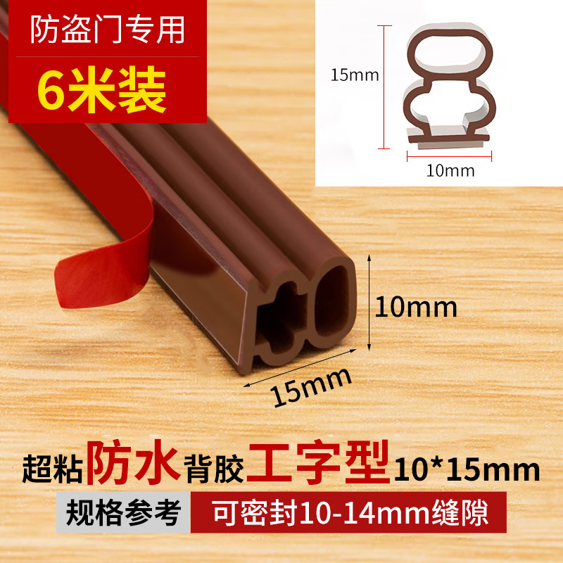 Shouli anti-theft door sealing strip, entrance door sound insulation strip, door sticker, anti-collision strip, wooden door frame, door and window, door bottom, door seam sealing strip