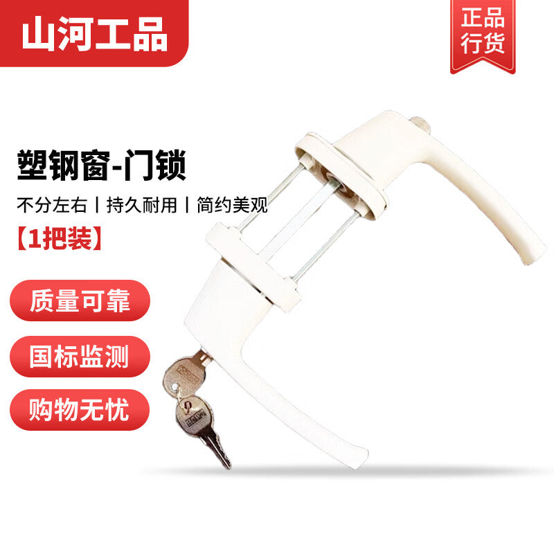 Shanhe Industrial Products Double-opening drive handle with lock and safety, casement door and window hardware accessories, PVC lock, white PVC double-opening door lock [1 lock per pack]