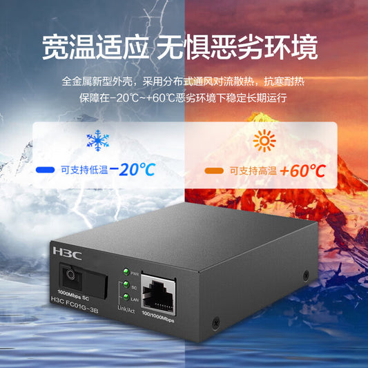 H3C FC01G-3B 3km Gigabit fiber optic transceiver SC interface single mode single fiber photoelectric converter B end