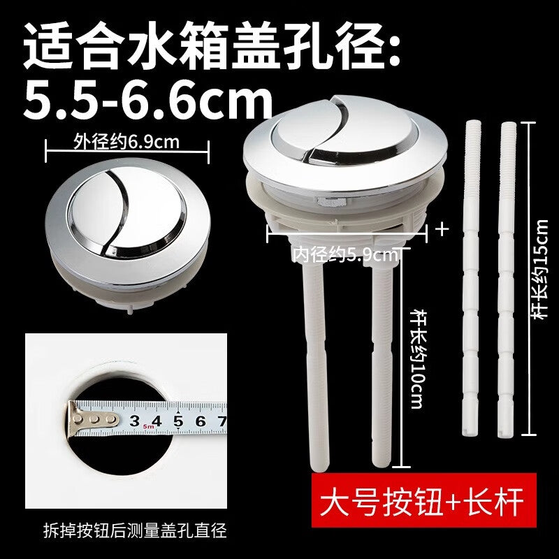 Thousand-speed wheel toilet tank flush button, universal toilet switch, extended rod + large button (applicable hole diameter 5.5-6.6CM).