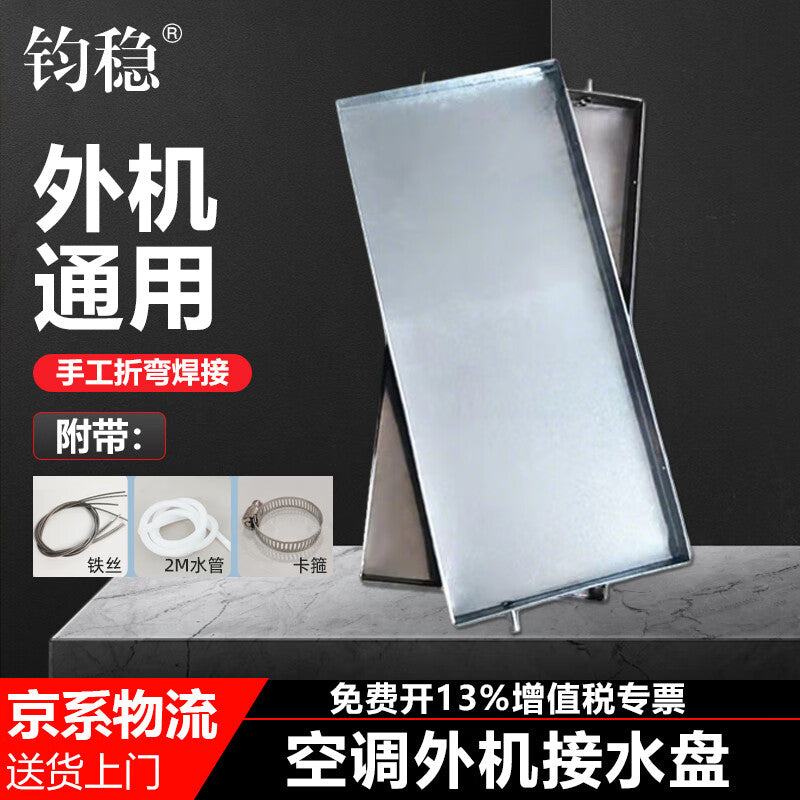 Junwen Stainless Steel Air Conditioner Outdoor Unit Drain Tray, Universal Outdoor Drip Tray, Condensate Drain Tray, 5P