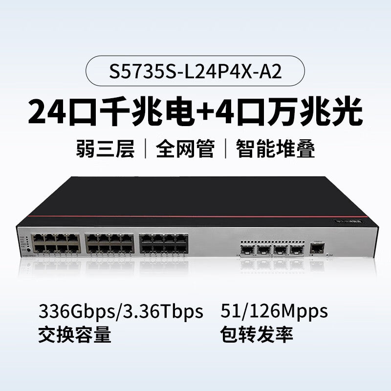 Huawei Datacom Smart Selection S5735S-L24P4X-A2 PoE power supply switch 24-port Gigabit Ethernet + 4 10G optical enterprise-class office monitoring switch POE + 380W