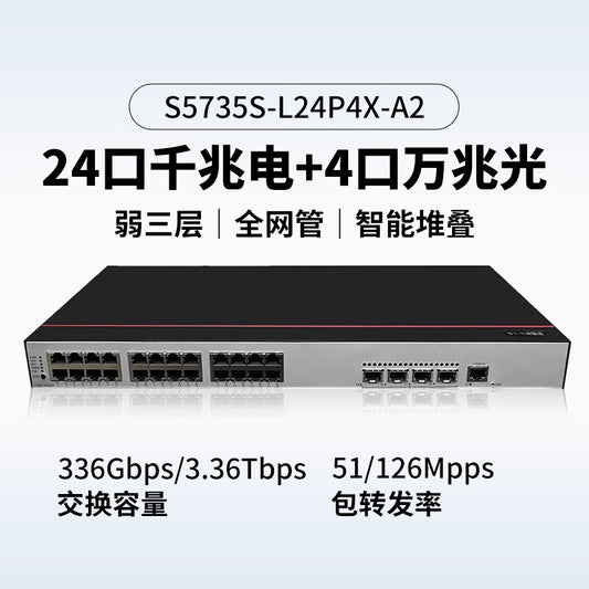 Huawei Datacom Smart Selection S5735S-L24P4X-A2 PoE power supply switch 24-port Gigabit Ethernet + 4 10G optical enterprise-class office monitoring switch POE + 380W