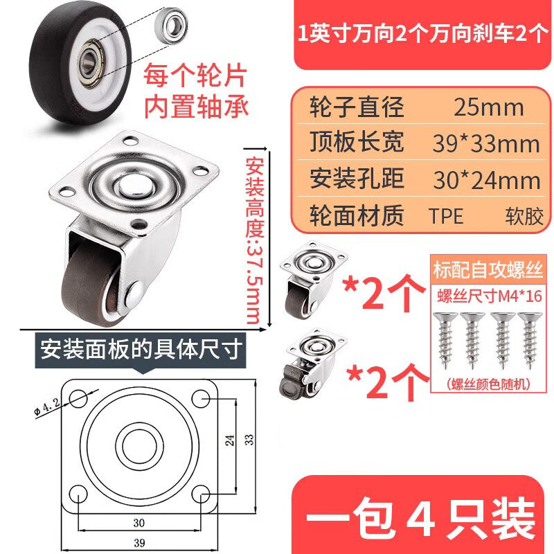 Tanzu small tatami drawer pulley cabinet roller rubber casters, 1 inch [2 brakes + 2 swivel casters] 4-pack