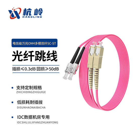Hangling Fiber Optic Patch Cord SC-ST Dual-Core 10 Gigabit Multimode OM4 Telecom Grade Cabling Fiber Optic Cable 35m Low Smoke Halogen-Free Bend-Resistant 35m HL-GM209-OM4