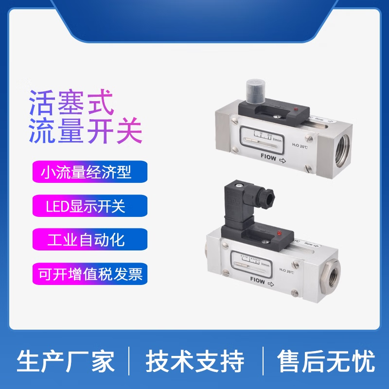 USAMR FW21 Series Piston Flow Switch with Field Display