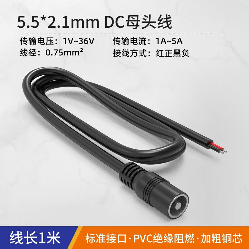 Huijun DC power supply male and female connector cable, 5A 36V, thickened connector cable, 0.75 square mm, DC 5.5*2.1 female connector, 1m, 2 pieces.