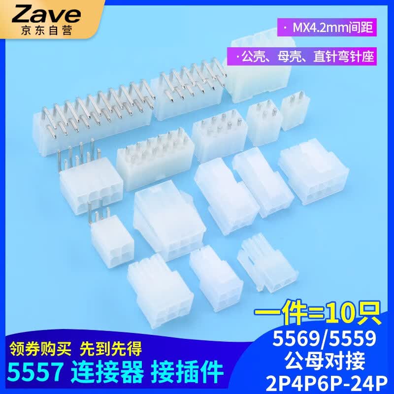 ZAVE connector, MX4.2mm pitch, 5557 male housing, 6 pins (2*3) (10 pieces)
