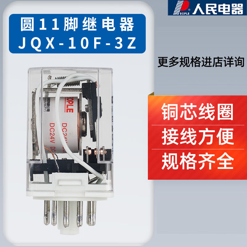People's Electrical Appliances electromagnetic relay JQX-10F/3Z series DC220V (11 round feet) without base