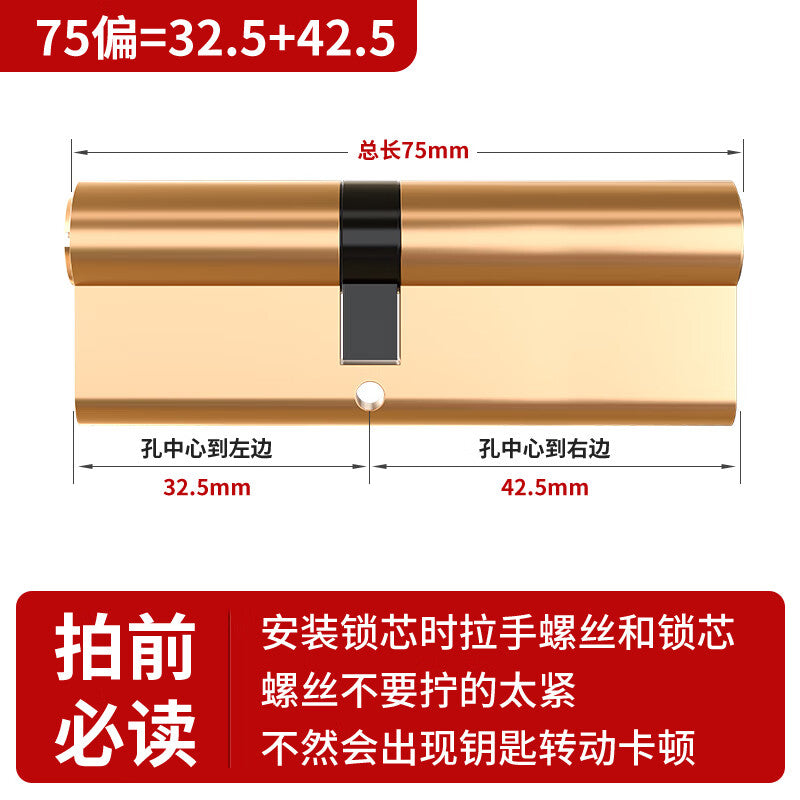Basic anti-theft door lock cylinder, brass, main entrance door lock, household universal lock cylinder, 75mm off-center core, 32.5+42.5mm.