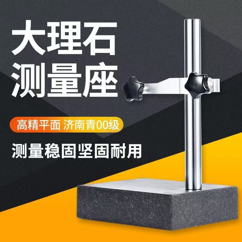 QLR Qingliang Altimeter Base, Mounting Stand, Jinan Qingliang Marble Comparison Platform, Grade 00 High Precision, 200*300*50mm