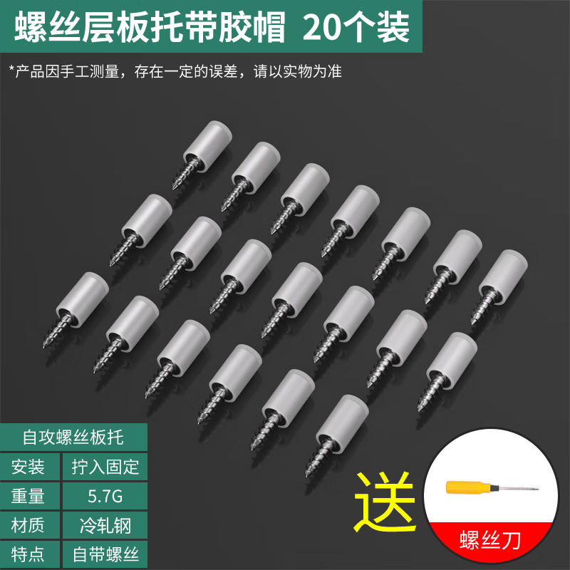 TIMMS integrated self-tapping screw shelf support wardrobe fixing support partition nail holder cabinet hardware accessories storage rack nail holder