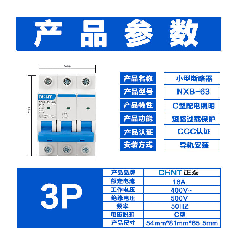 Chint (CHNT) overload protection circuit breaker NXB-63-3P-C16 industrial circuit breaker DZ47 upgraded version 16A