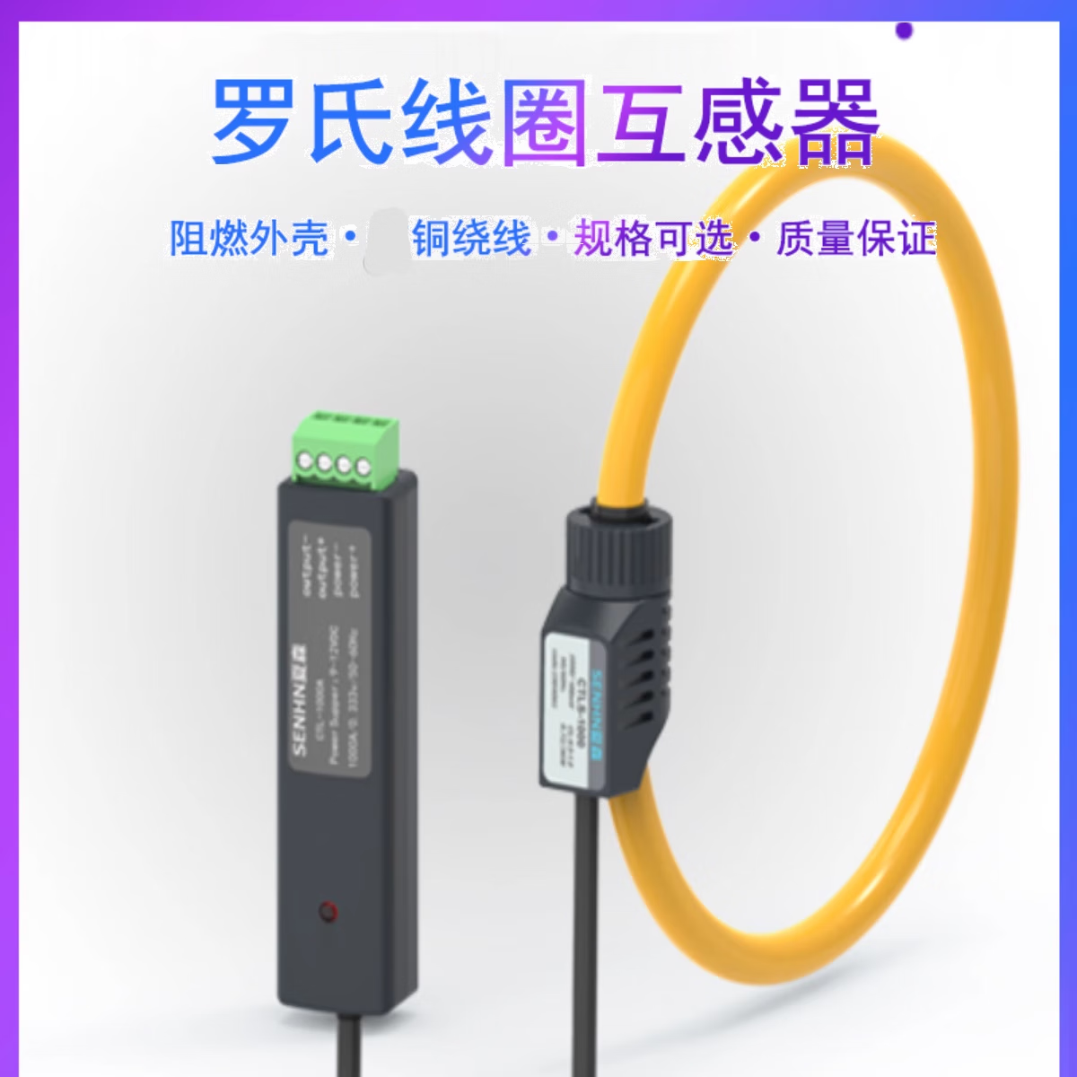 USAMR Rogowski coil current transformer, differential current sensor, flexible open strip with integrator, 100mV-20mV, orange-red.