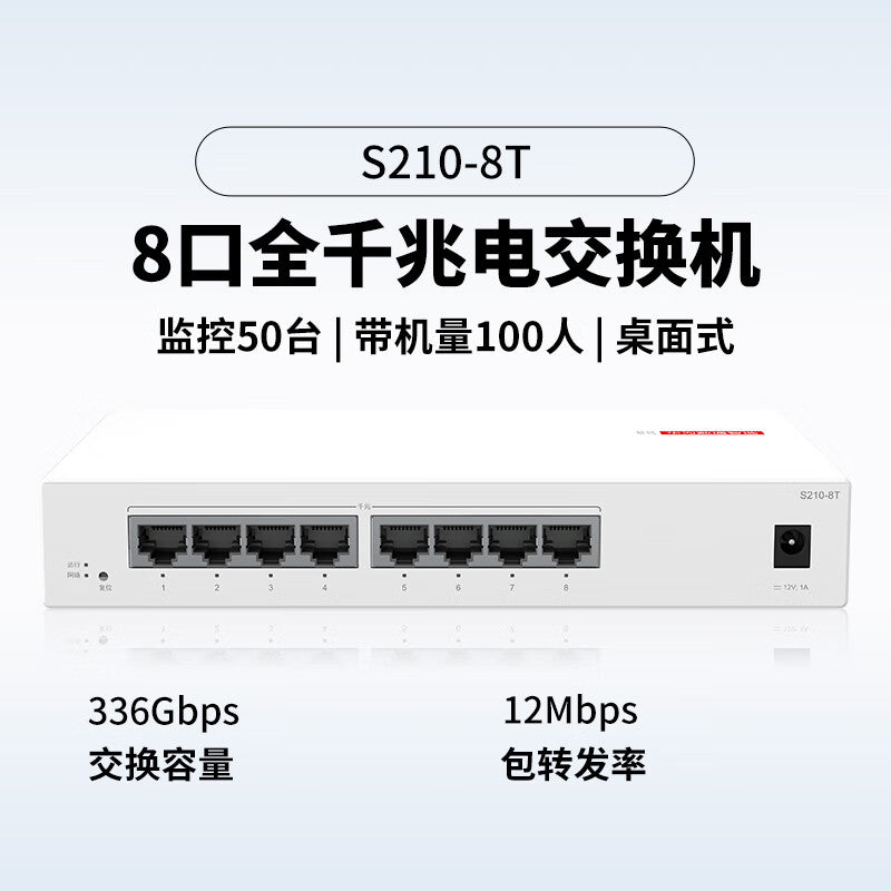 Huawei Datacom Smart 8-port Gigabit web network management switch S210-8T 8-port Gigabit electrical port Ethernet network cable splitter splitter hub small home enterprise