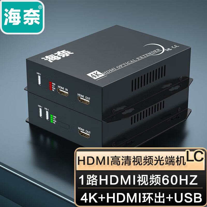 HN-HD4KU 4K Ultra HD HDMI Video Optical Transceiver: High-definition video HDMI + local loop-out + USB HDMI to fiber optic extender transceiver converter with LC port.