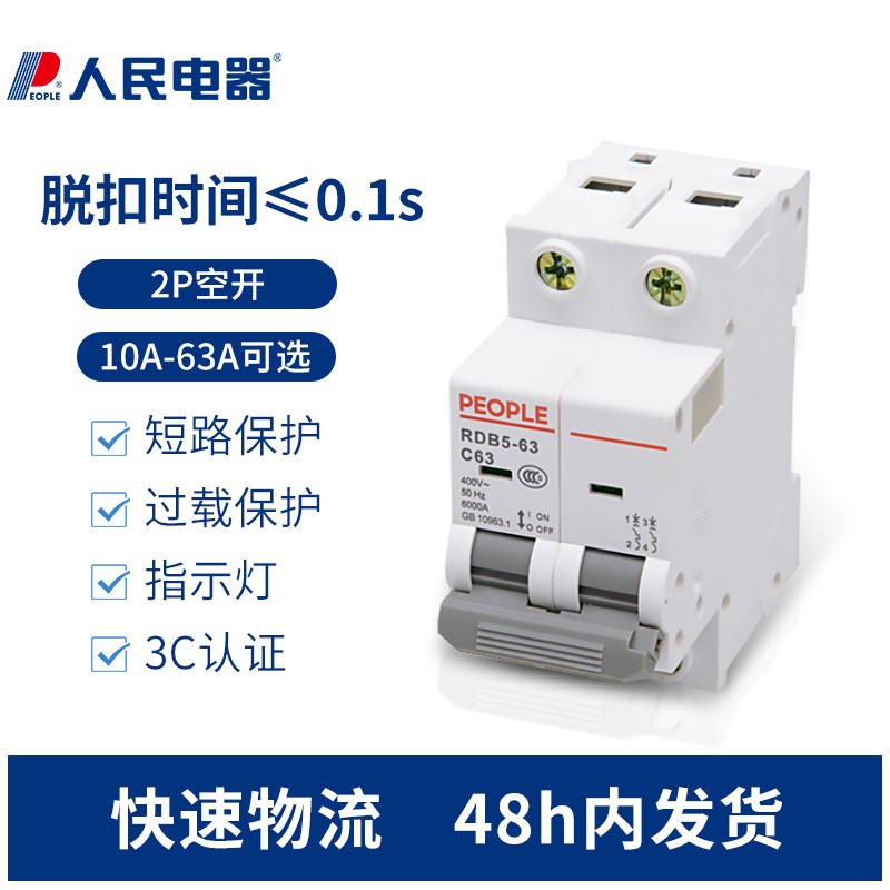 People's Electric Air Switch Small Circuit Breaker RDB5 Small Air Switch Main Circuit Breaker 2P RDB5-63 C1 2P