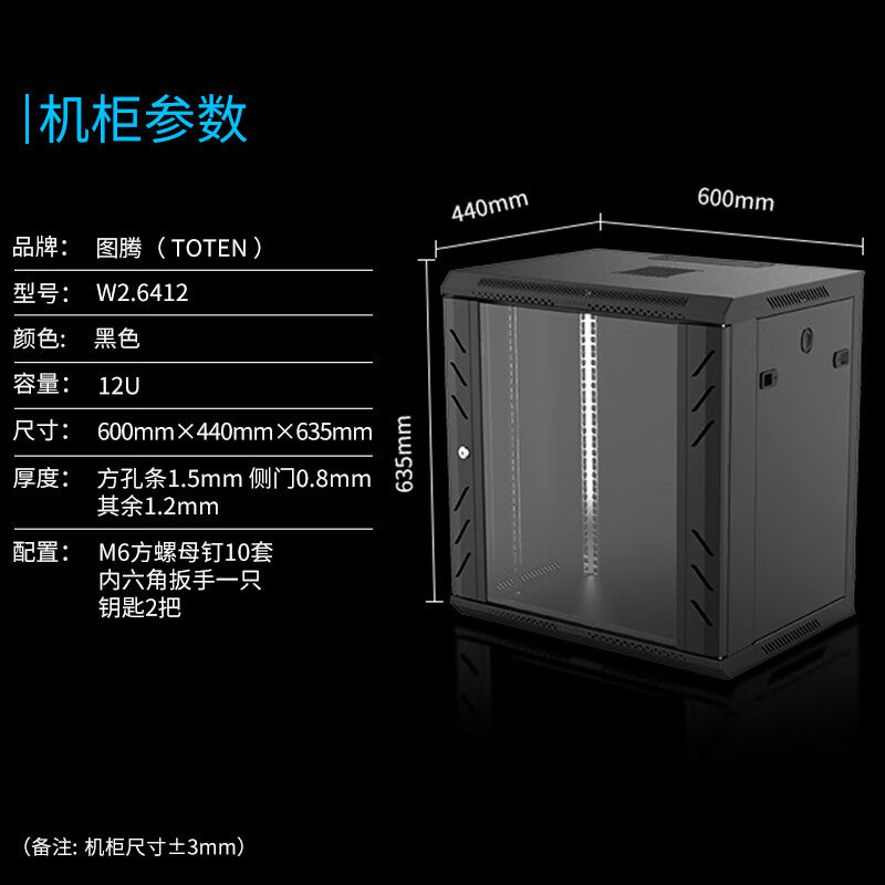 Totem (TOTEN) W2.6412 wall-mounted cabinet network cabinet floor-standing cabinet 19-inch cabinet 12U 0.65 meters