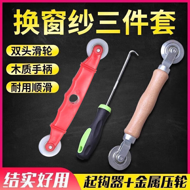 Meipai window screen replacement tool, screen pressing roller, self-installation household tool, sealing strip pressing tool, installation roller, rubber strip special pressing roller