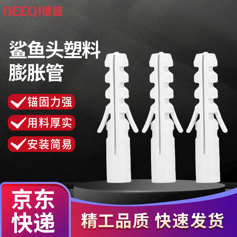 Deqi shark head plastic expansion tube, shark head plastic expansion tube plug, single tube, single wing fish-shaped expansion tube, 6*30 (200 pieces)