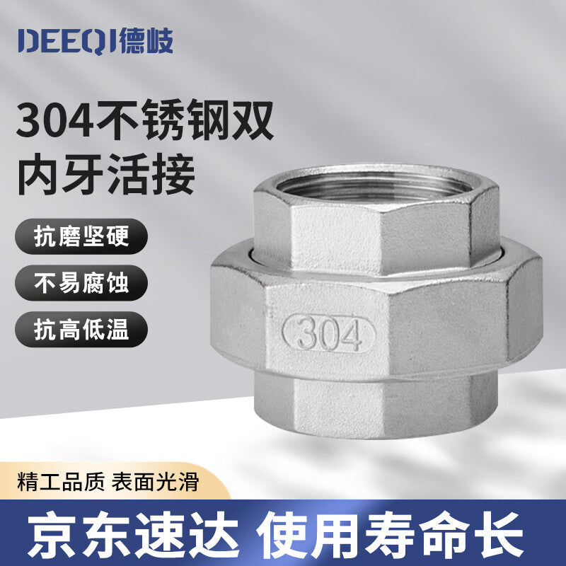 Deqi 304 Stainless Steel Double Internal Thread Union Fitting, Water Pipe Internal Thread Union Fitting, Internal Thread Flat Union DN32