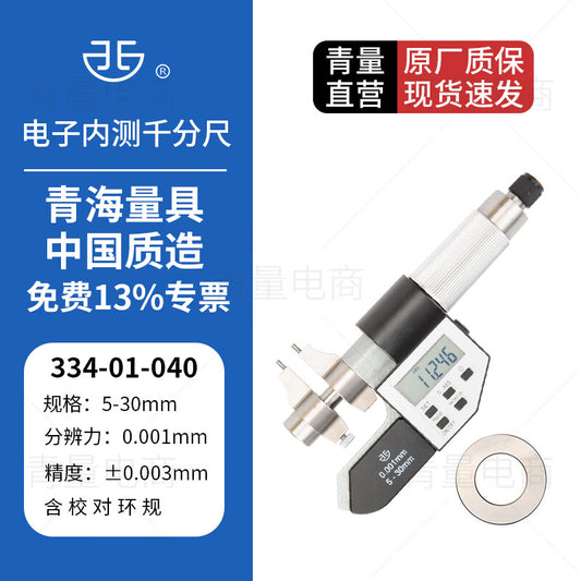 Northwest Qingliang Electronic Internal Micrometer Digital Display Inside Micrometer Bearing Inner Bore Diameter 334-01-040/5-30mm with Ring Gauge