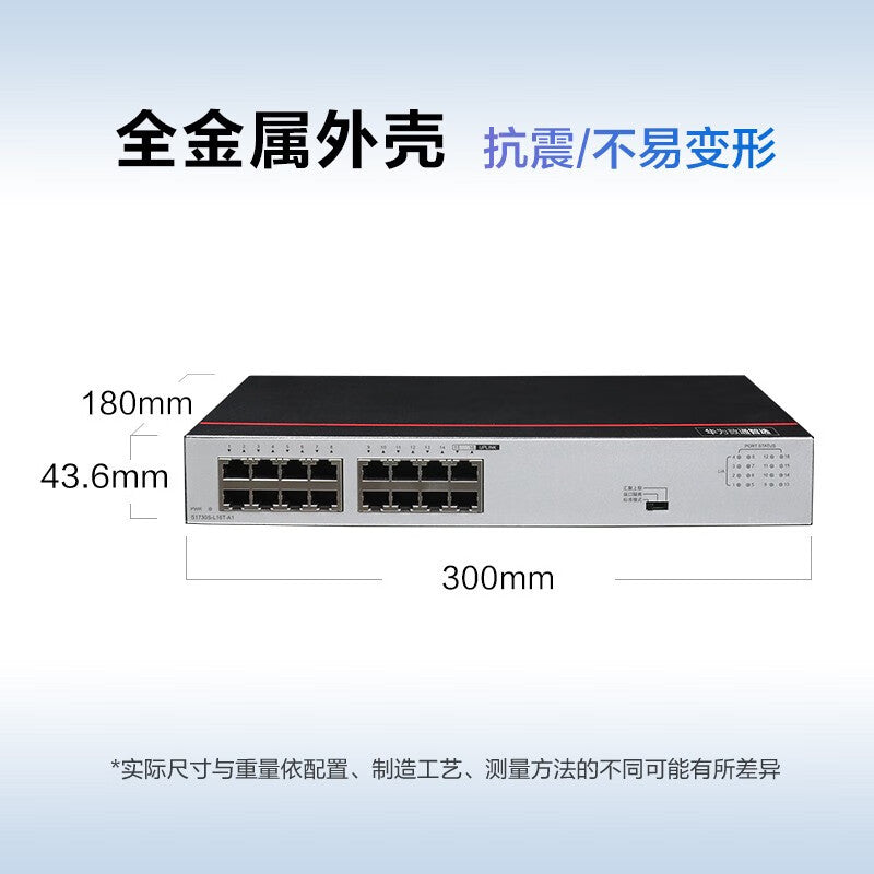 Huawei Datacom Smart 16-port Gigabit switch small home enterprise-class switch Gigabit network switch Gigabit splitter compatible with 100M S1730S-L16T series