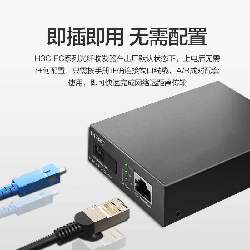 H3C Gigabit 3km fiber optic transceiver FC01G-3A Gigabit single-mode single-fiber optical-to-electrical converter SC interface A end