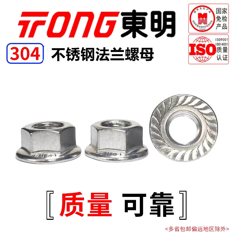 TONG Dongming 304 Stainless Steel Flange Nuts (with teeth) DIN6923 M16 (10 pieces/bag)