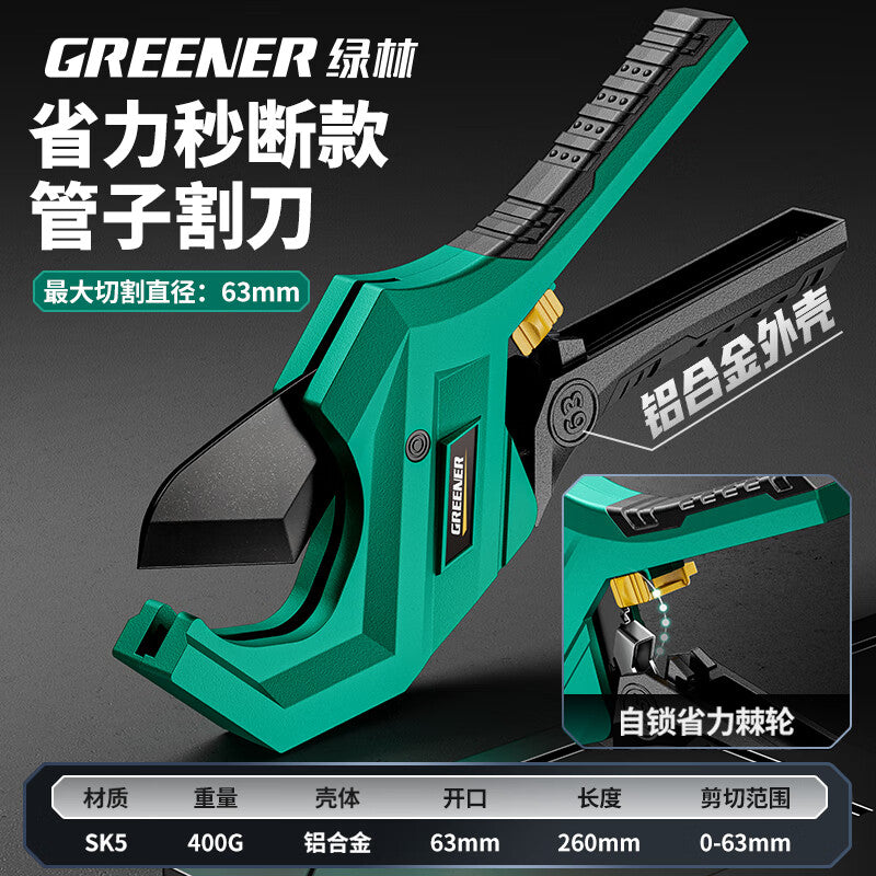 Greener pipe cutter, PPR cutter, PVC pipe scissors, quick-cutting pipe cutter, pipe cutter, 63mm.