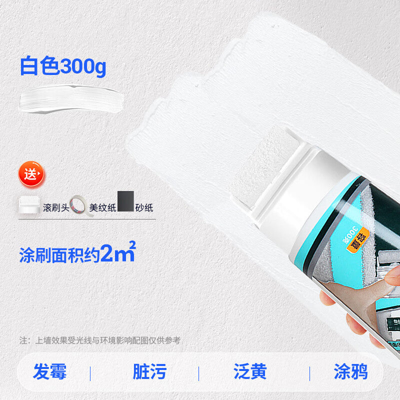 Shouli roller paint small roller brush wall repair paste wall repair paste white latex paint white wall self-painting repair effective stain removal