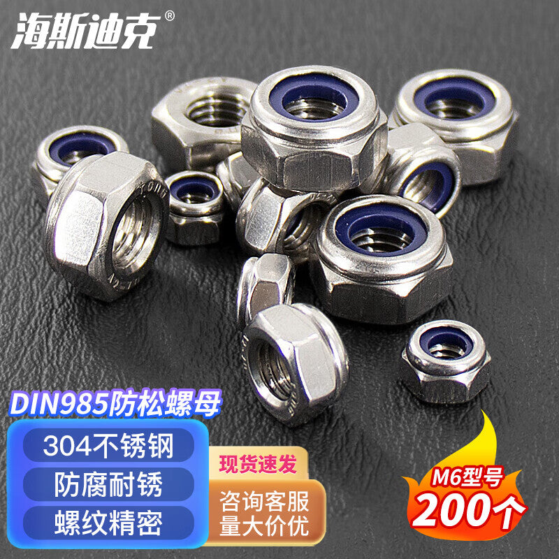 Haisdick 304 Stainless Steel Nylon Plastic Anti-Loosening Self-Locking Nut DIN985 Anti-Loosening Nut HKsq-461 M6 (200 pieces)