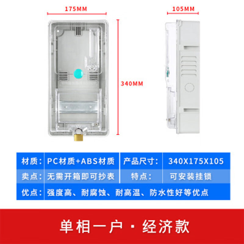 Hanzhan electric meter box abs flame retardant material transparent cover self-use three-phase electric meter box single item one household economical type (iron rail type)