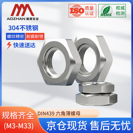 AOZHAN Industrial Co., Ltd. DIN439-304 Stainless Steel Hexagonal Thin Nuts A2-035 Thin Nuts M10 (100 pieces/pack)