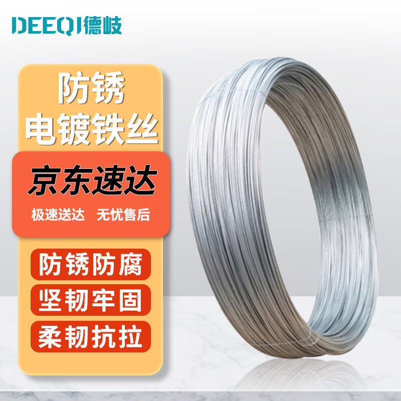 Deqi anti-rust electroplated iron wire, industrial galvanized iron wire binding wire, construction fine iron wire, No. 14, 2.2mm thick [1kg], approximately 34 meters.
