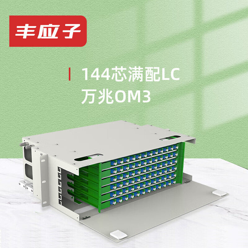 Fengyingzi 144-core ODF fiber optic patch panel, 144-core LC multimode 10 Gigabit OM3 fully equipped, 19-inch rack mount, cold-rolled steel plate, LC 10 Gigabit OM3 fully equipped FYZ-GD123F