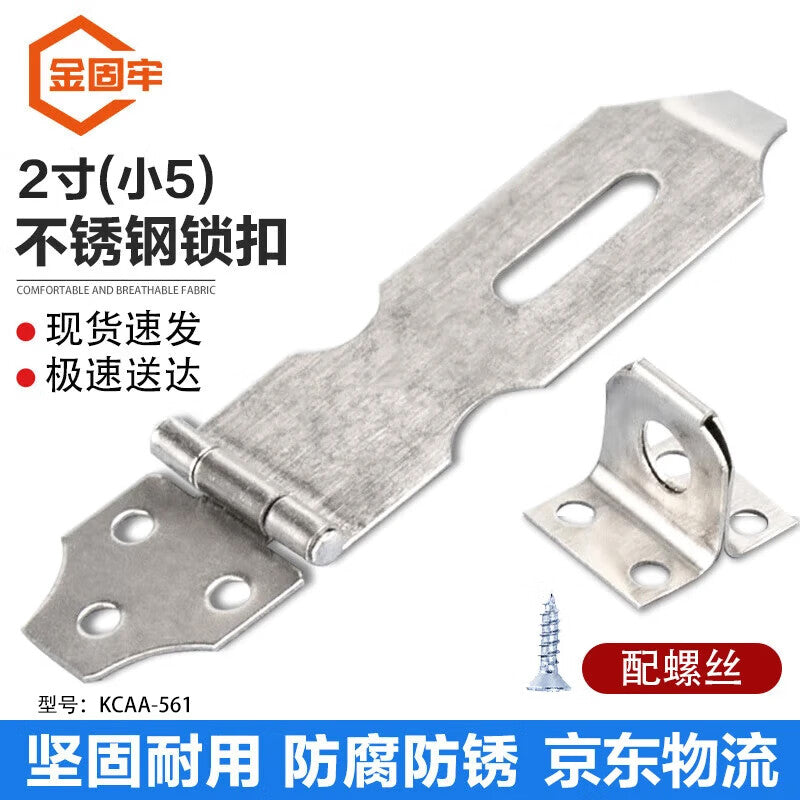 Jingu Lao KCAA-561 Stainless Steel Lock Snap-on, Security Door Lock, Door Nose Pin, Padlock, Lock Tag, Lock Snap Plate, Lock Pad Lock Snap-on (with screws), 2 inches (Small 5)