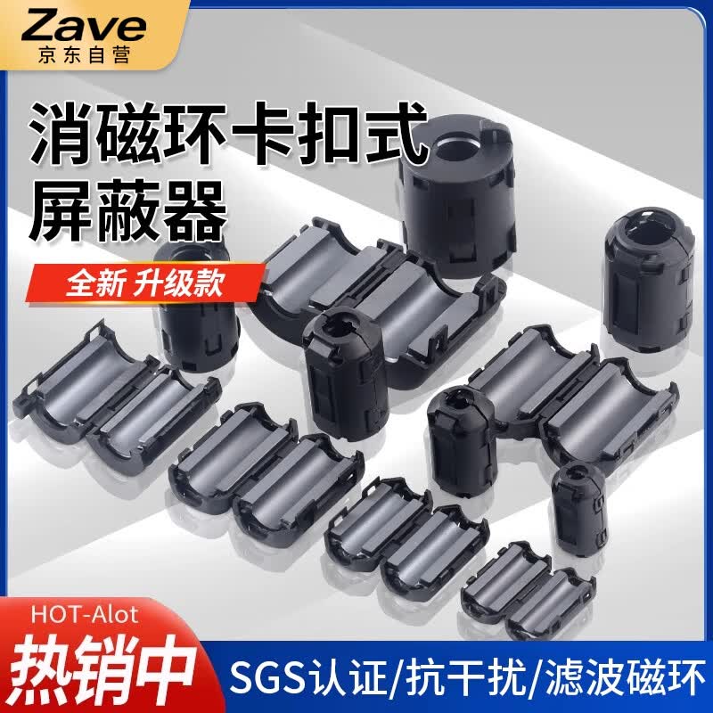 ZAVE Magnetic Ring Anti-interference Device with Magnetic Core Shielding, Black Snap-on Magnetic Ring 110A, Inner Diameter 11mm