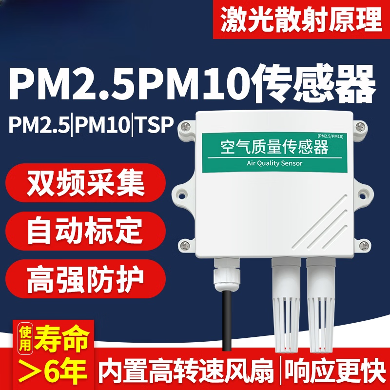 USA MR PM2.5 PM10 sensor PM1.0 particulate matter TSP ambient air quality dust concentration detector