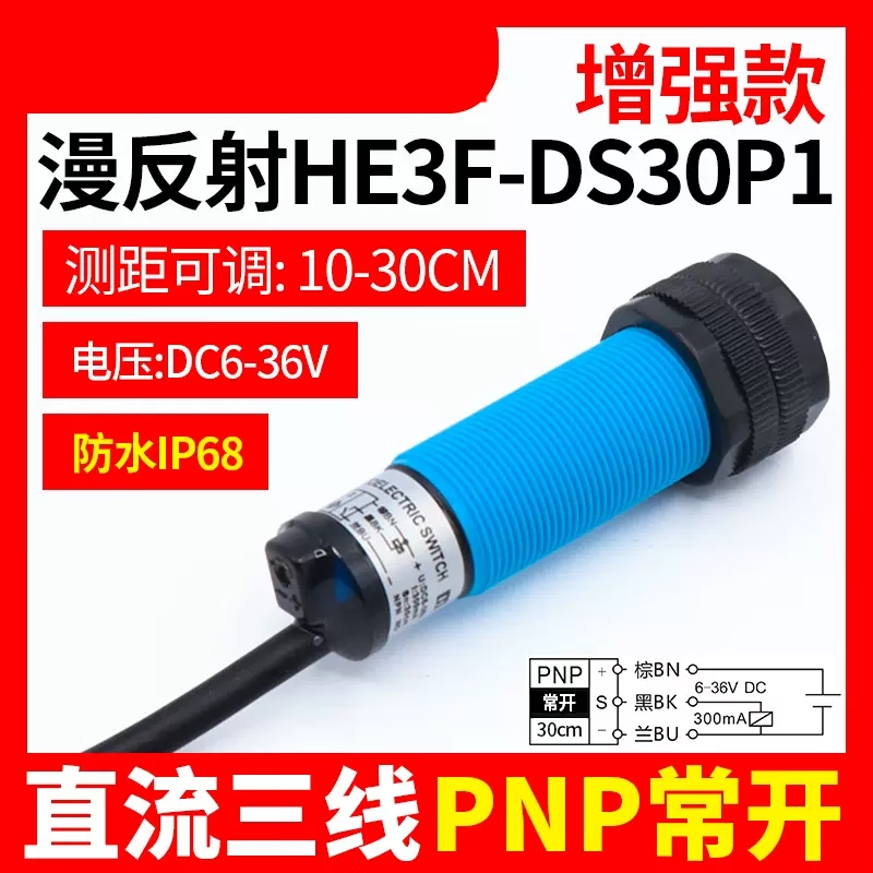 Xinkaichen HE3F-DS30N1 Diffuse Reflection Waterproof PNP DC Three-Wire NPN Sensor M18 HE3F-DS30P1 Waterproof DC Three-Wire PNP Normally Open