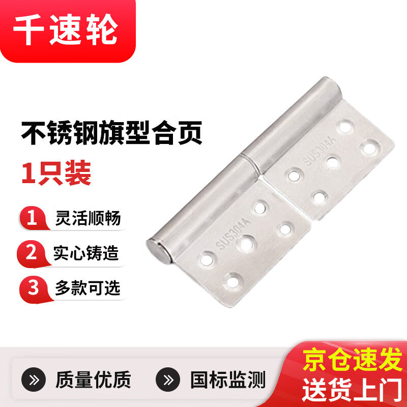 Thickened stainless steel flag-shaped detachable hinge for bathroom doors and windows with high-speed wheel, 5 inches x 3.5 x 2.0 mm thick, made of stainless steel.