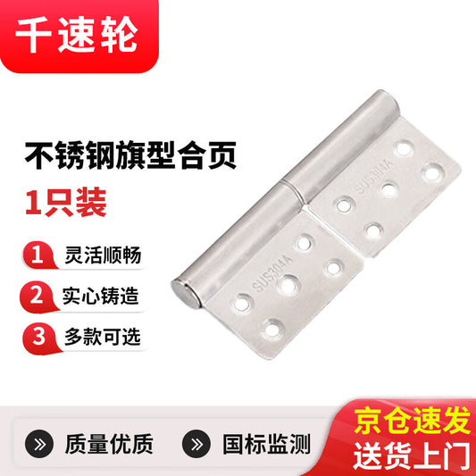 Thickened stainless steel flag-shaped detachable hinge for bathroom doors and windows with high-speed wheel, 5 inches x 3.5 x 2.0 mm thick, made of stainless steel.